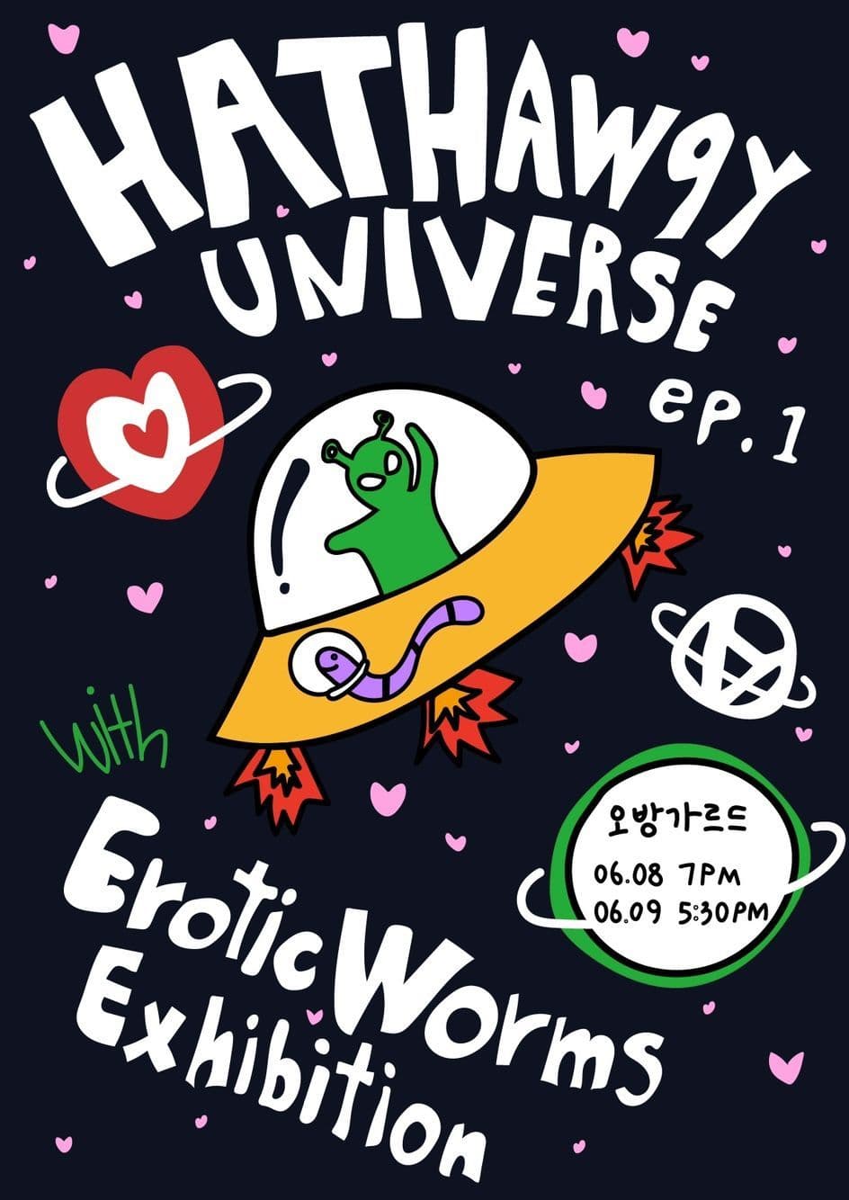 해서웨이 Hathaw9y Universe ep.1 with EWE
