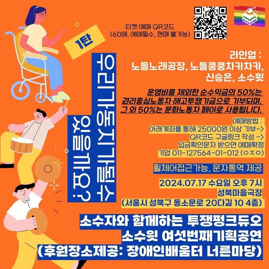 소수윗 기획공연 #6 🔥1탄 우리가 동지가 될 수 있을까요?🔥(순수익50%권리중심노동자 해복투 기부공연)